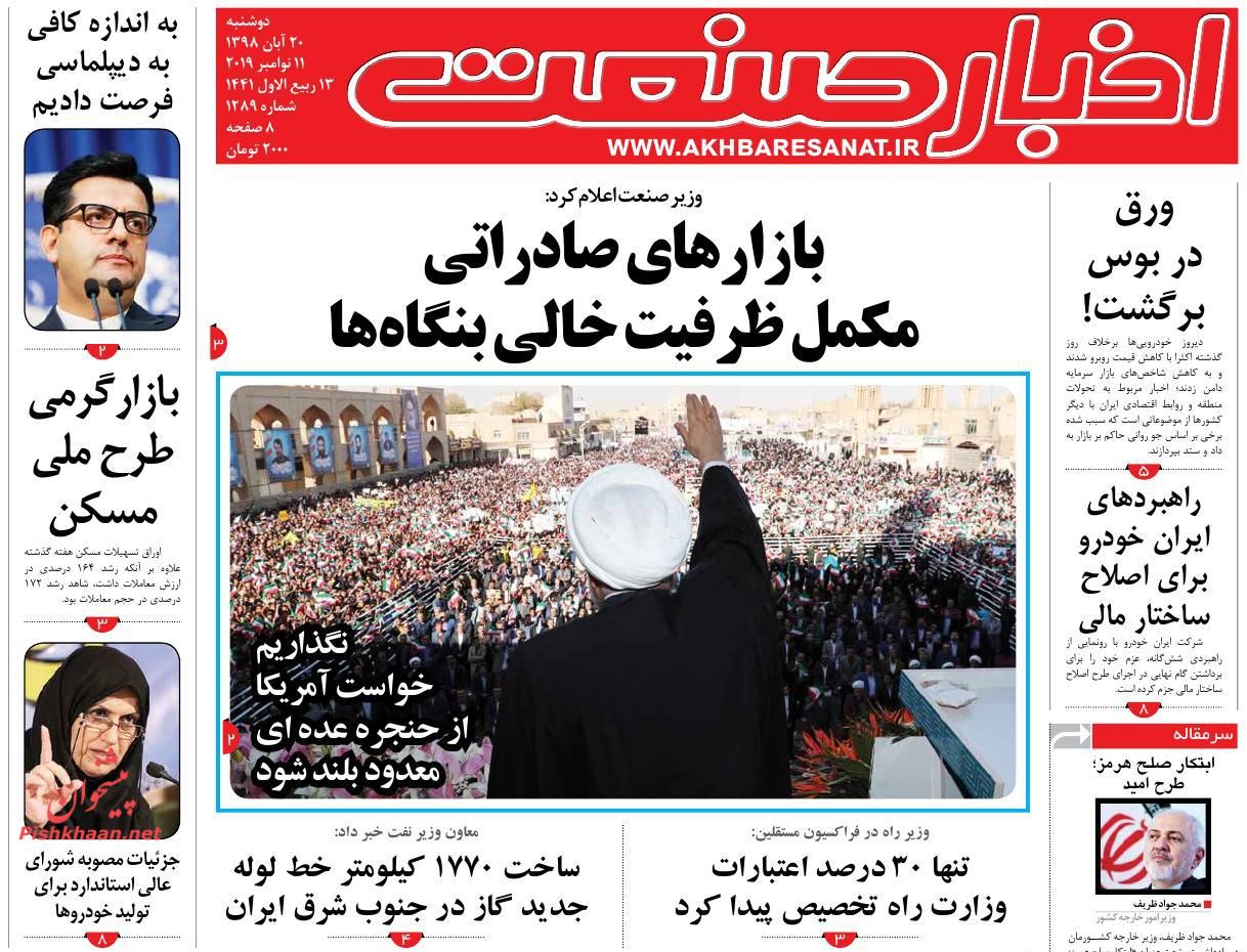 صفحه نخست روزنامه&zwnj;های اقتصادی ۲۰ آبان