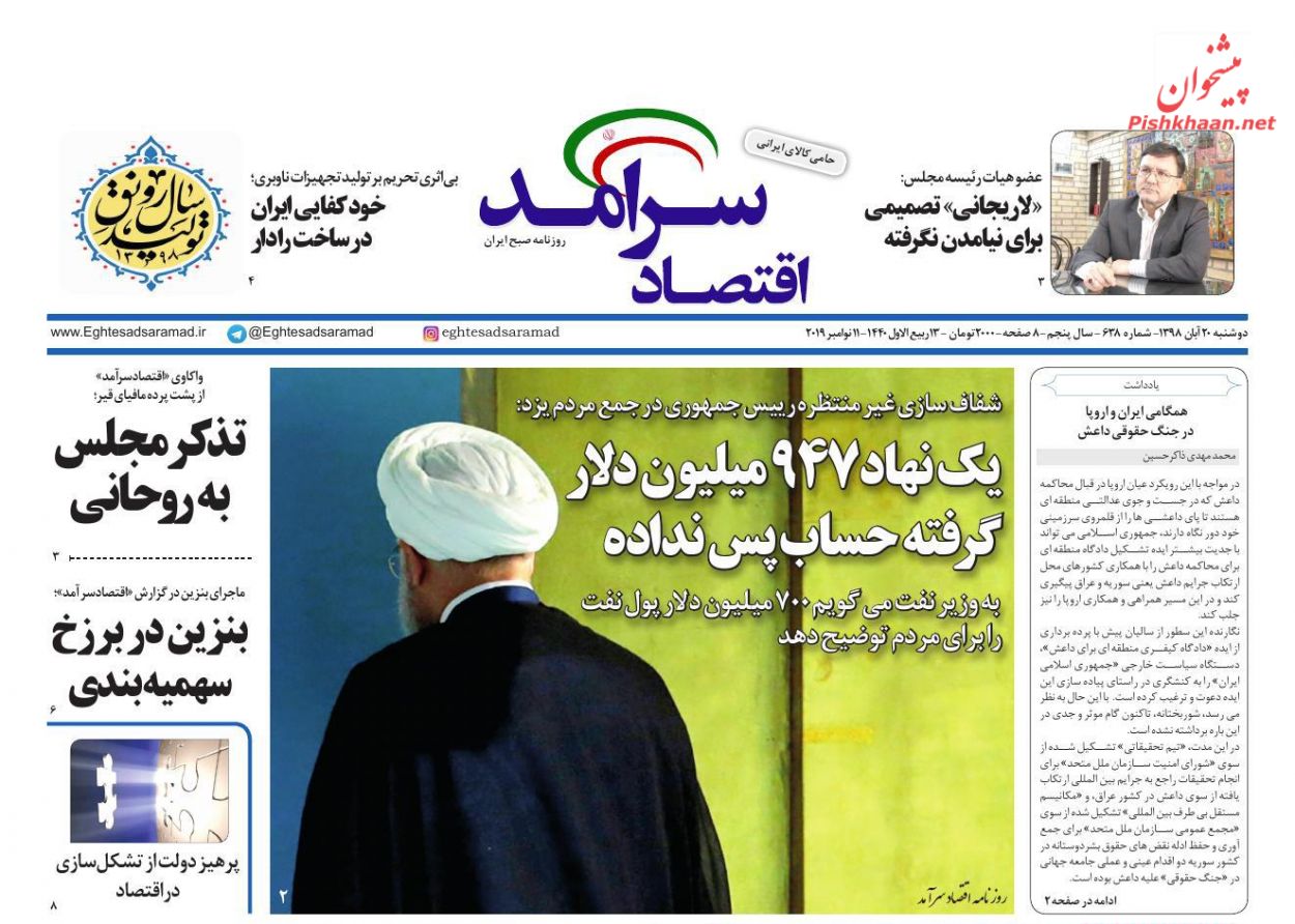 صفحه نخست روزنامه&zwnj;های اقتصادی ۲۰ آبان