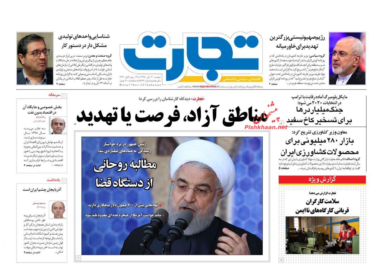 صفحه نخست روزنامه&zwnj;های اقتصادی ۲۰ آبان