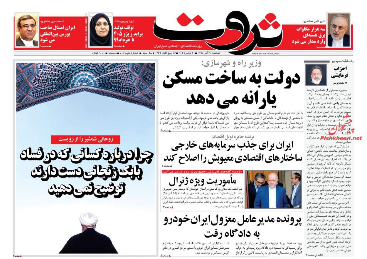 صفحه نخست روزنامه&zwnj;های اقتصادی ۲۰ آبان