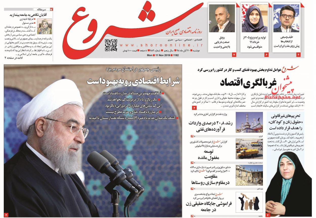 صفحه نخست روزنامه&zwnj;های اقتصادی ۲۰ آبان
