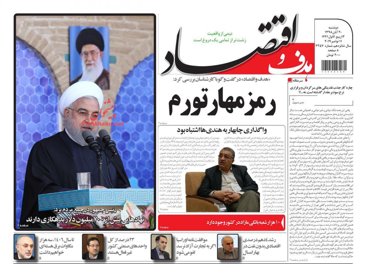 صفحه نخست روزنامه&zwnj;های اقتصادی ۲۰ آبان