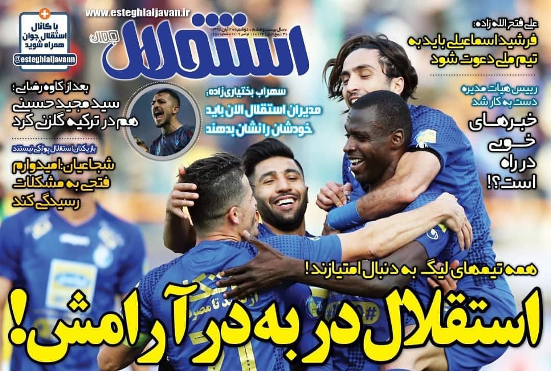 صفحه نخست روزنامه&zwnj;های ورزشی ۲۰ آبان