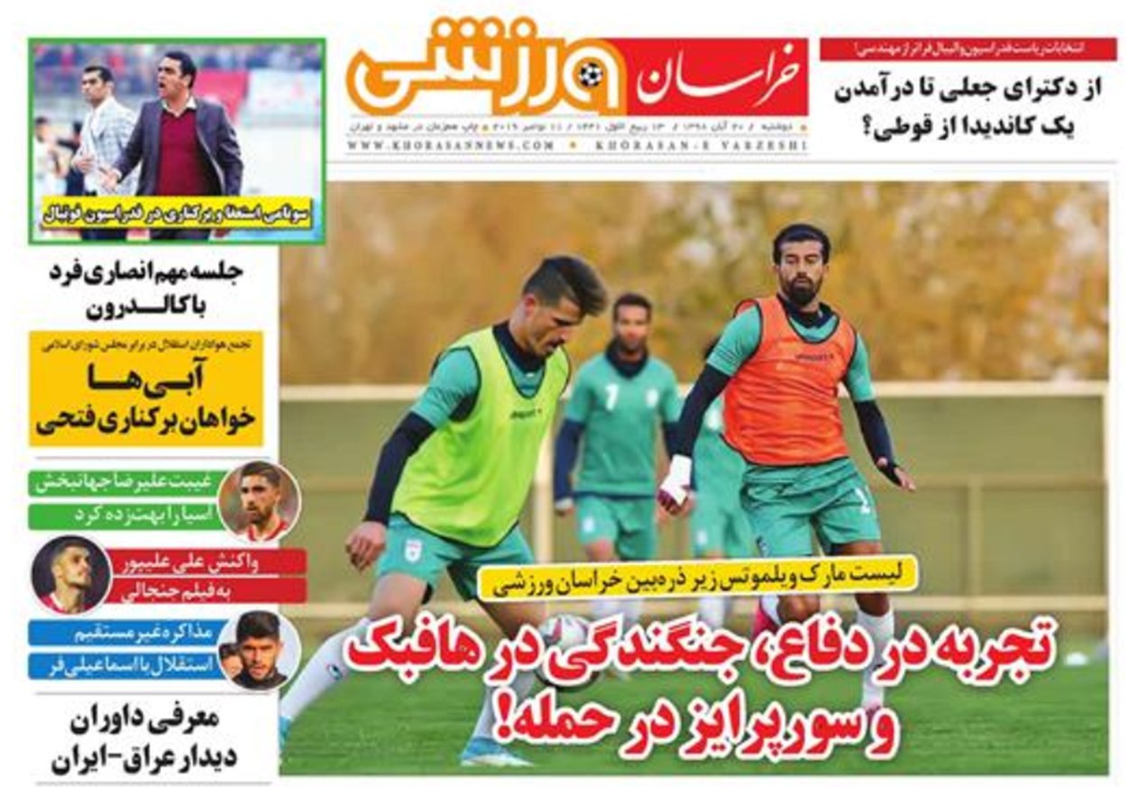 خراسان ورزشی - ۲۰ آبان