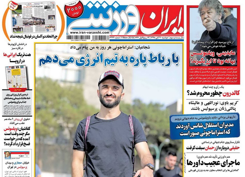 ایران ورزشی - ۲۰ آبان