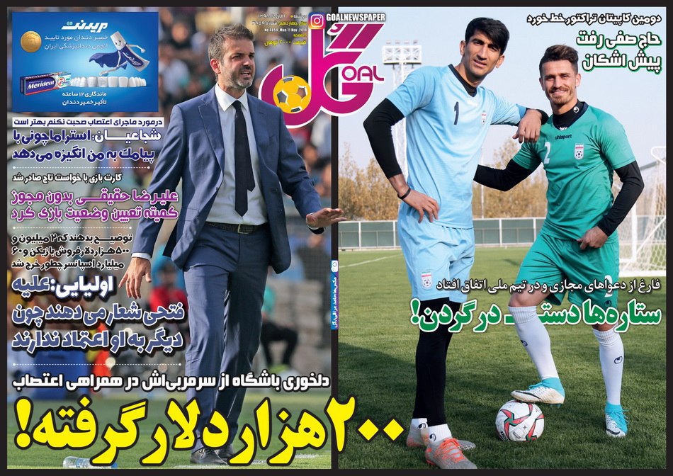 روزنامه گل - ۲۰ آبان