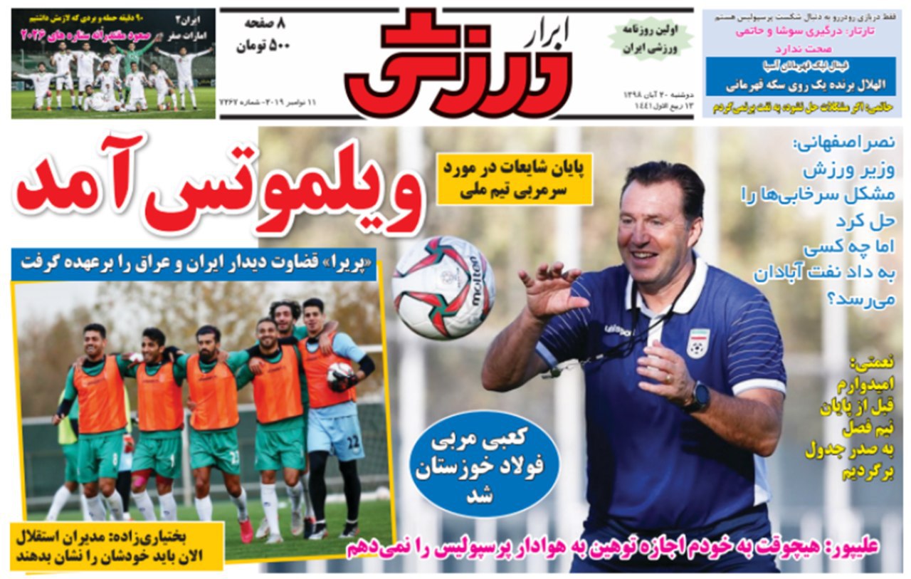 ابرار ورزشی - ۲۰ آبان