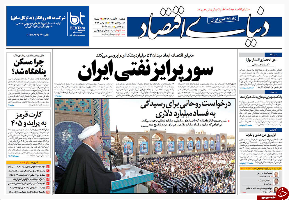 روزنامه