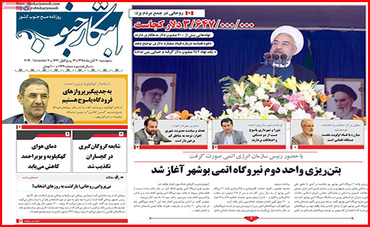 نیم صفحه نخست روزنامه های استانی؛