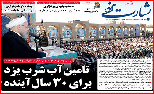 نیم صفحه نخست روزنامه های استانی؛
