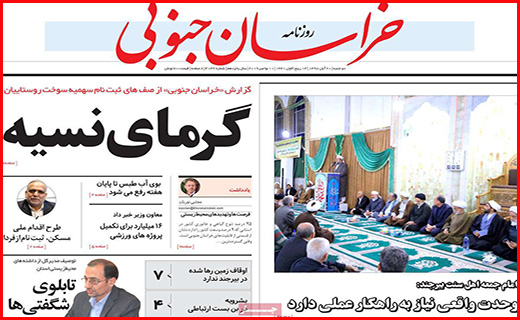 نیم صفحه نخست روزنامه های استانی؛