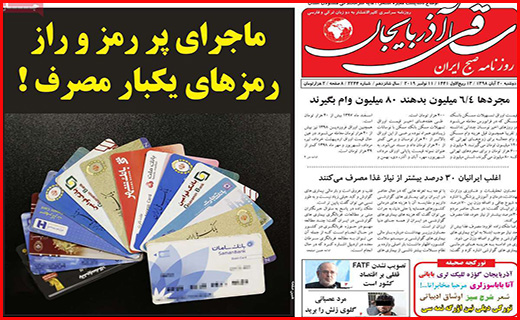 نیم صفحه نخست روزنامه های استانی؛