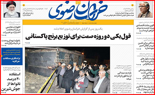 نیم صفحه نخست روزنامه های استانی؛