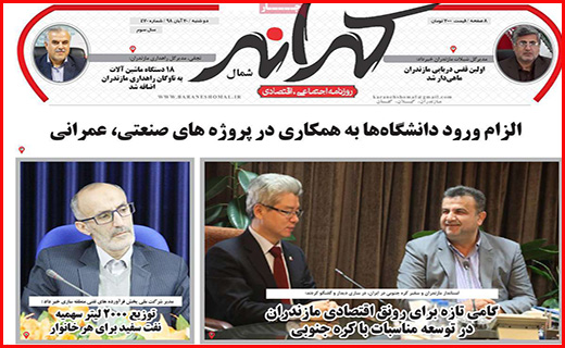 نیم صفحه نخست روزنامه های استانی؛