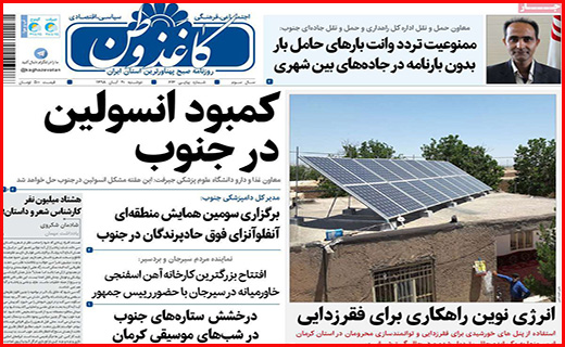 نیم صفحه نخست روزنامه های استانی؛