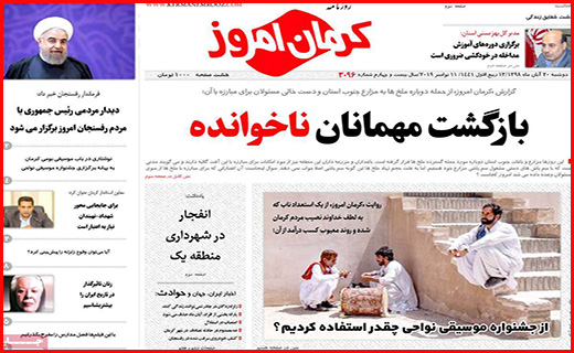 نیم صفحه نخست روزنامه های استانی؛