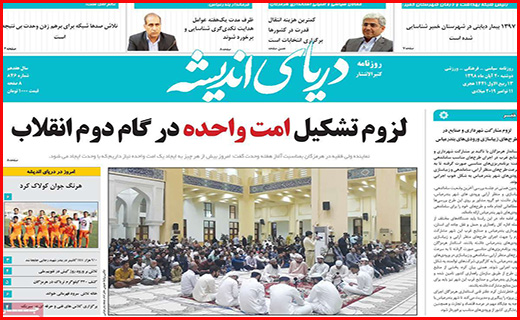نیم صفحه نخست روزنامه های استانی؛
