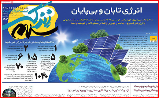 نیم صفحه نخست روزنامه های استانی؛
