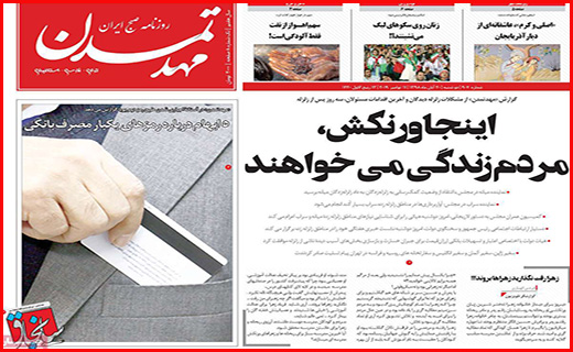 نیم صفحه نخست روزنامه های استانی؛