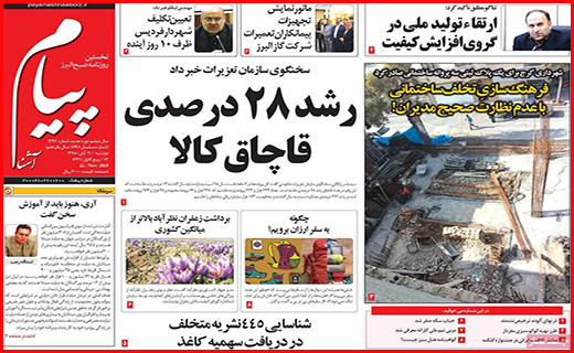 نیم صفحه نخست روزنامه های استانی؛