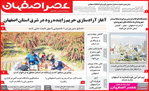 نیم صفحه نخست روزنامه های استانی؛