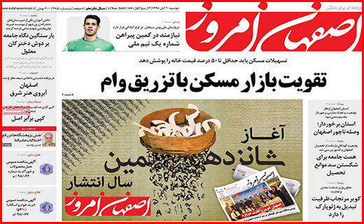 نیم صفحه نخست روزنامه های استانی؛
