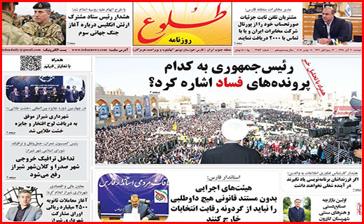 نیم صفحه نخست روزنامه های استانی؛