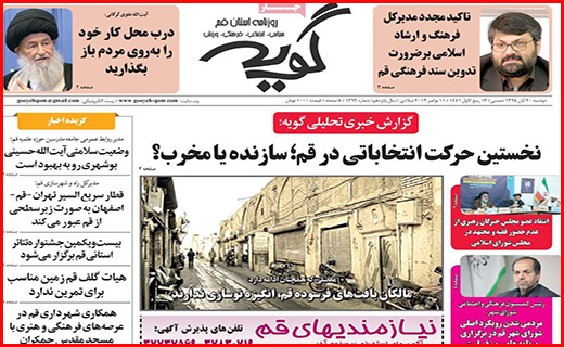 نیم صفحه نخست روزنامه های استانی؛