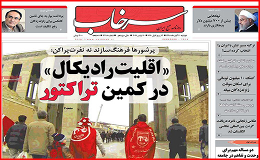 نیم صفحه نخست روزنامه های استانی؛