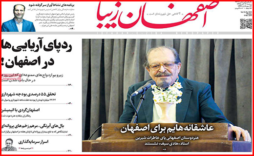 نیم صفحه نخست روزنامه های استانی؛