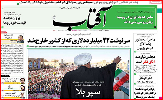نیم صفحه نخست روزنامه های استانی؛