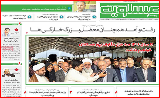نیم صفحه نخست روزنامه های استانی؛