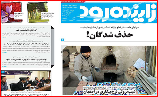 نیم صفحه نخست روزنامه های استانی؛