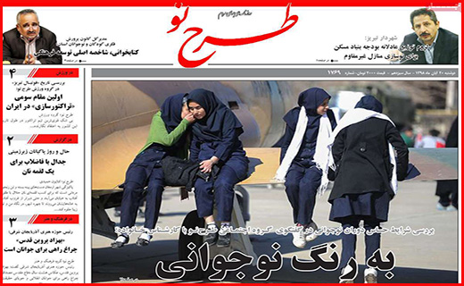 نیم صفحه نخست روزنامه های استانی؛