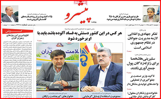 نیم صفحه نخست روزنامه های استانی؛