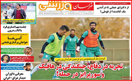 نیم صفحه نخست روزنامه های استانی؛