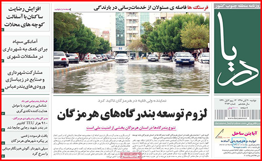نیم صفحه نخست روزنامه های استانی؛