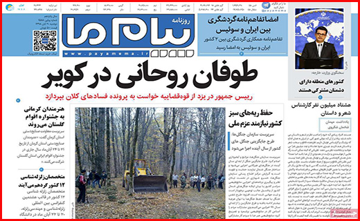 نیم صفحه نخست روزنامه های استانی؛
