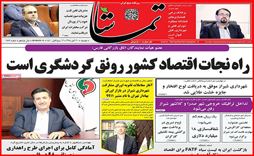 نیم صفحه نخست روزنامه های استانی؛