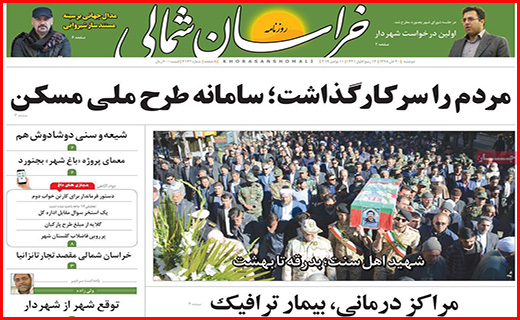 نیم صفحه نخست روزنامه های استانی؛