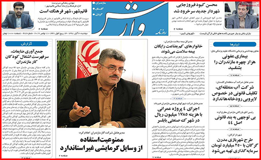 نیم صفحه نخست روزنامه های استانی؛