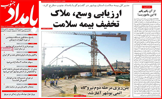 نیم صفحه نخست روزنامه های استانی؛