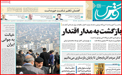 نیم صفحه نخست روزنامه های استانی؛
