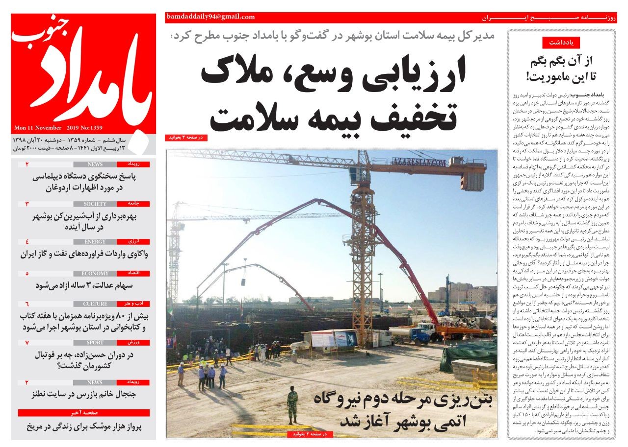 بتن ریزی مرحله دوم نیروگاه اتمی بوشهر آغاز شد/ رفت و آمد همچنان معضل بزرگ خارگی&zwnj;ها