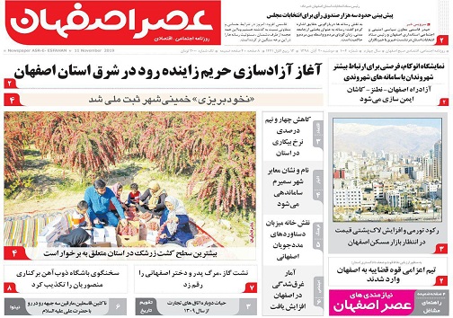 تقویت بازار مسکن با وام/ ردپای آرایایی ها در اصفهان
