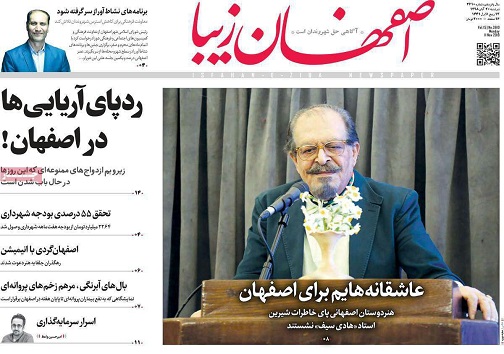 تقویت بازار مسکن با وام/ ردپای آرایایی ها در اصفهان