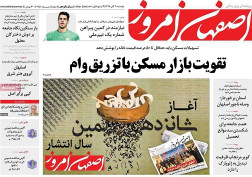 تقویت بازار مسکن با وام/ ردپای آرایایی ها در اصفهان