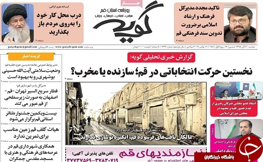 شرایط اقتصادی کشور روبه بهبود است/تدوین طرح جامع توسعه با افق ۲۰ ساله برای قم