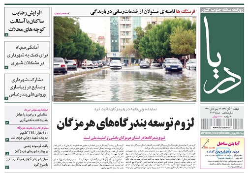 دستگاه های متولی حمل و نقل احساس مسئولیت نمی کنند / لزوم توسعه بندرگاه های هرمزگان