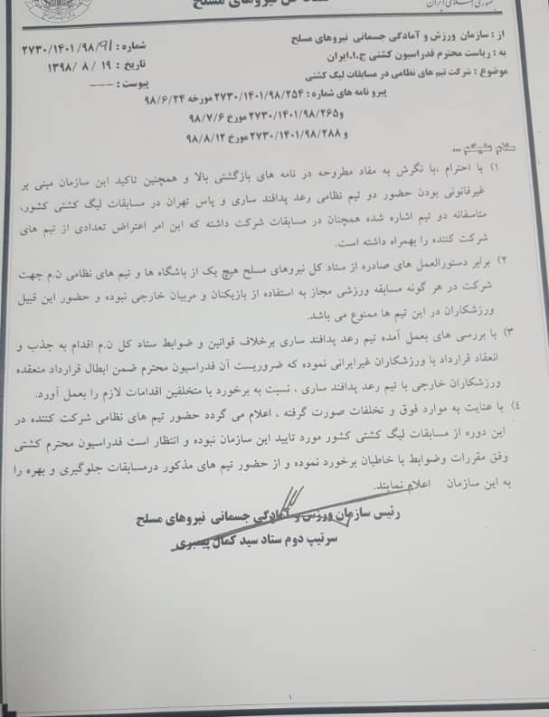 آب پاکی ستاد کل نیرو&zwnj;های مسلح روی دستان مسئولان فدراسیون کشتی/ با متخلفان برخورد می&zwnj;شود؟